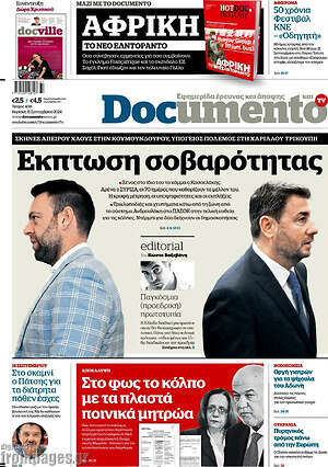 Documento: Έκπτωση σοβαρότητας