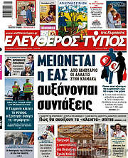 /Ελεύθερος Τύπος