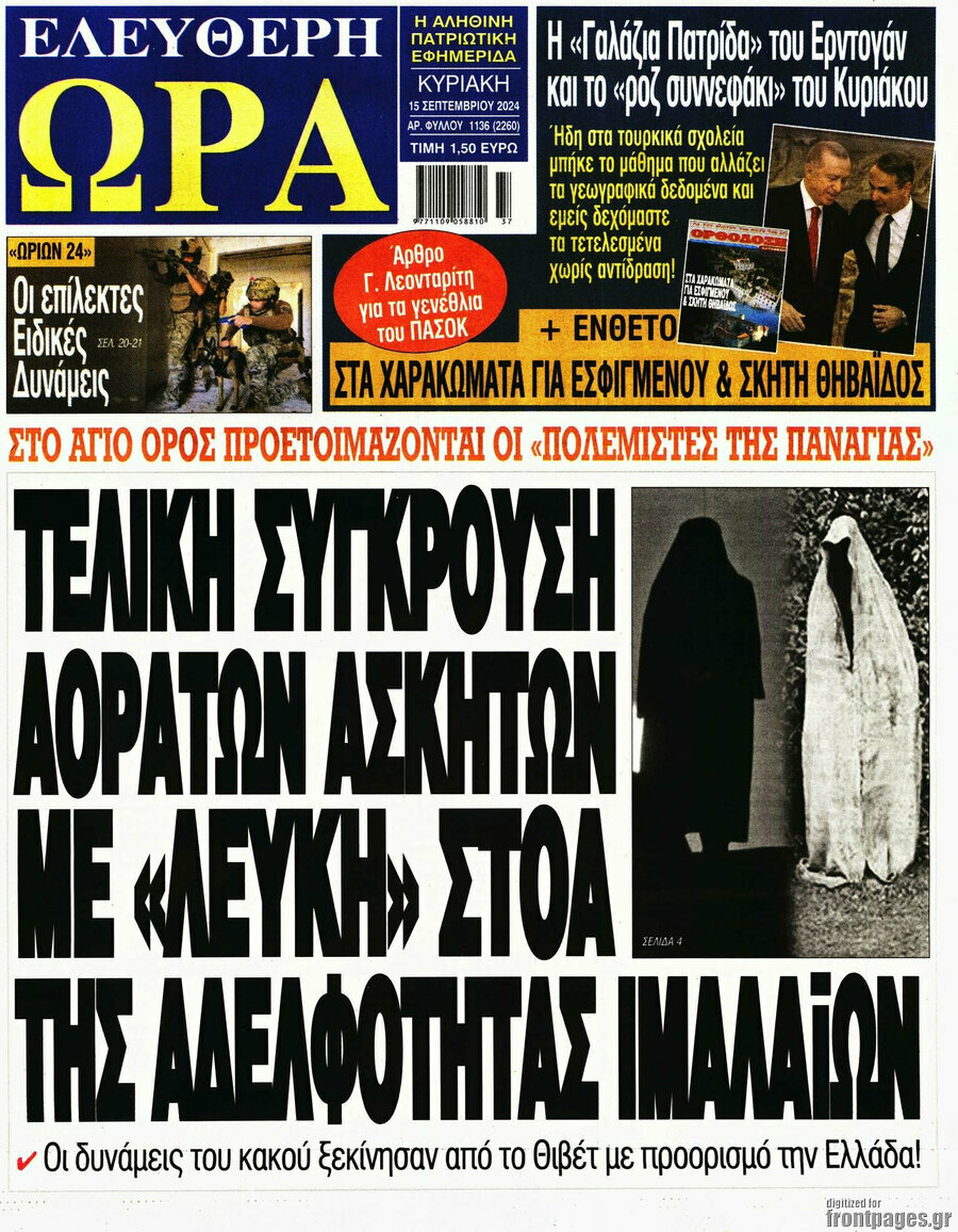 Ελεύθερη ώρα