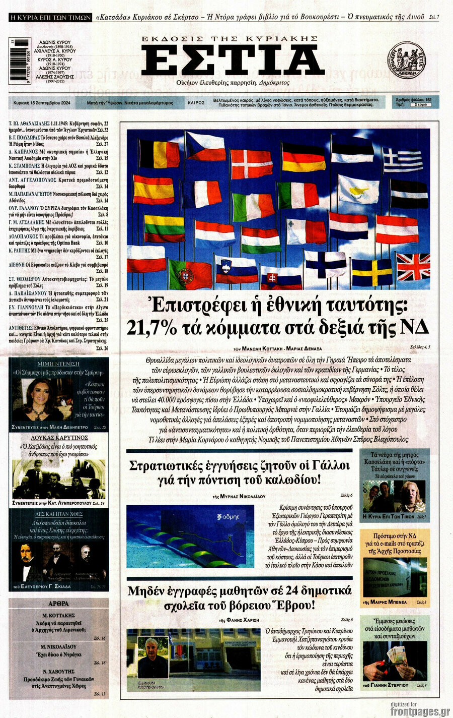 Εστία