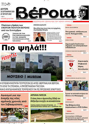 Πρωτοσέλιδο Βέροια
