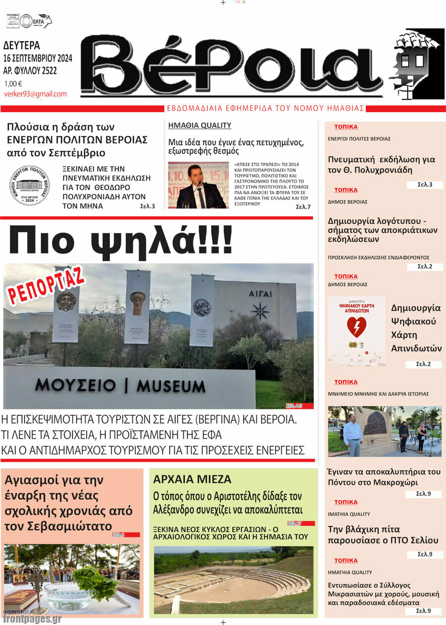 Βέροια