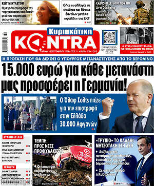 Kontra News: 15.000 ευρώ για κάθε μετανάστη μας προσφέρει η Γερμανία!
