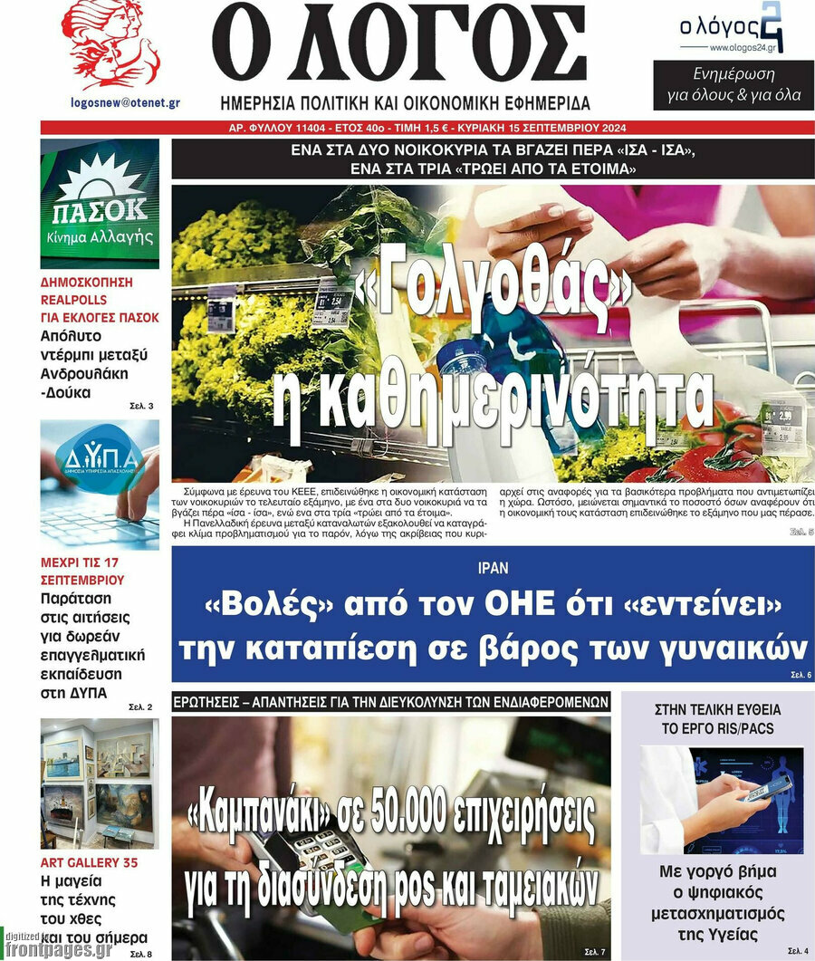 Ο Λόγος