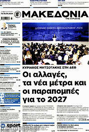 /Μακεδονία