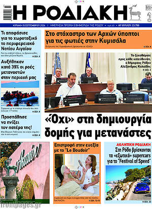 Πρωτοσέλιδο Η Ροδιακή