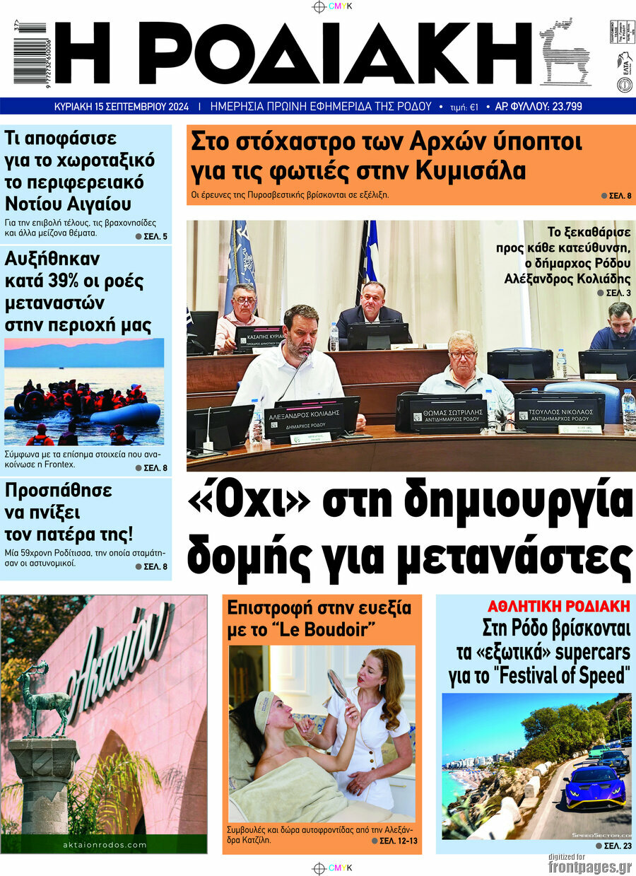 Η Ροδιακή