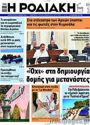 /Η Ροδιακή