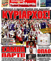 /Πρωταθλητής