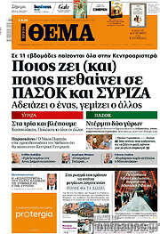 /Πρώτο Θέμα