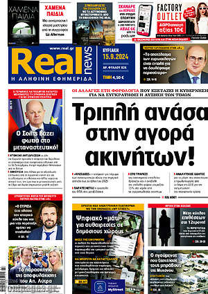 Real News: Τριπλή ανάσα στην αγορά ακινήτων!