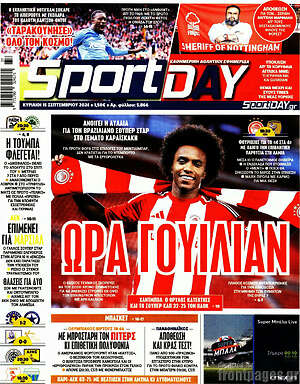 Πρωτοσέλιδο εφημερίδας Sport Day - protoselida