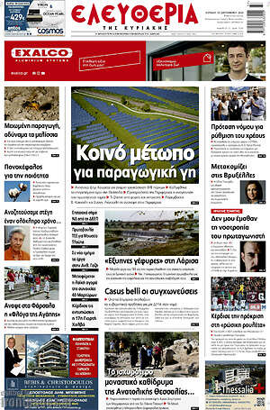 Πρωτοσέλιδο Ελευθερία