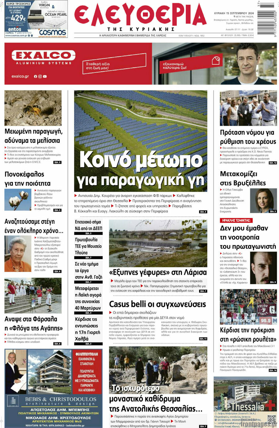 Ελευθερία