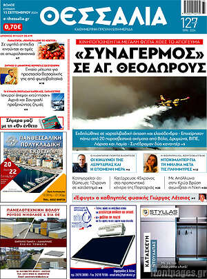 Πρωτοσέλιδο Θεσσαλία