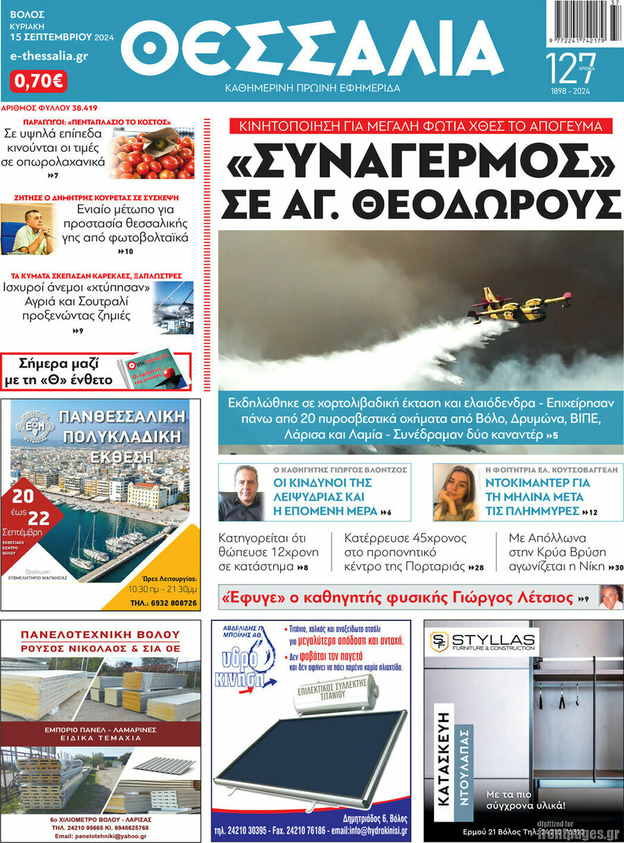 Θεσσαλία