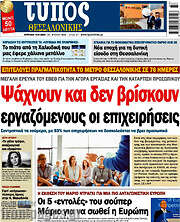 /Τύπος Θεσσαλονίκης