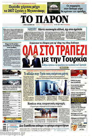 Πρωτοσέλιδο εφημερίδας Το Παρόν - protoselida