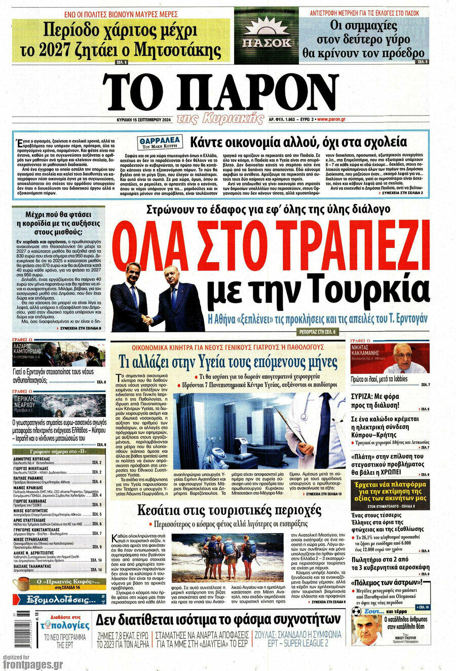 Το Παρόν