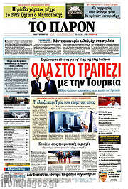 /Το Παρόν