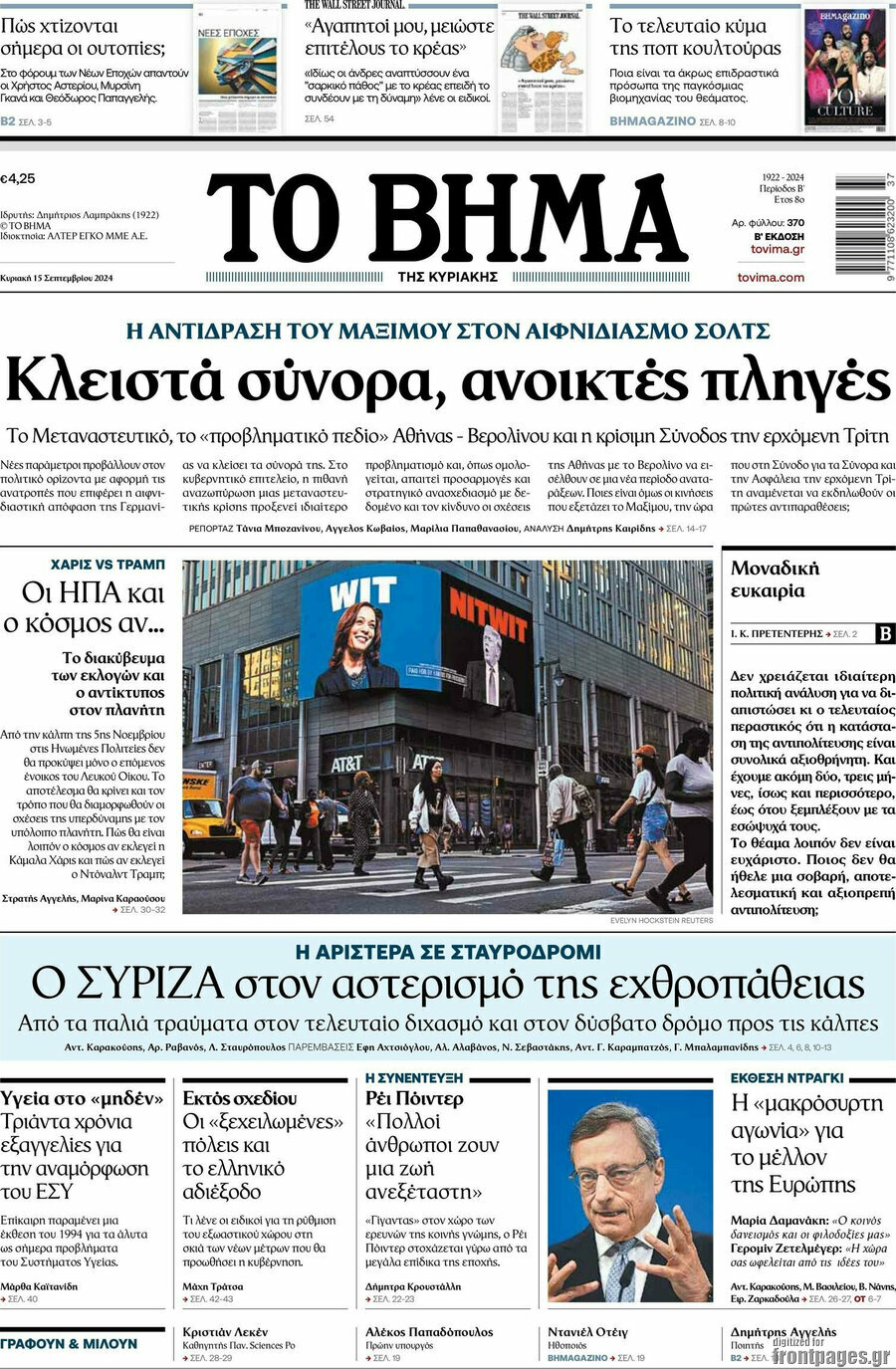 Το Βήμα