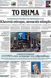 /Το Βήμα