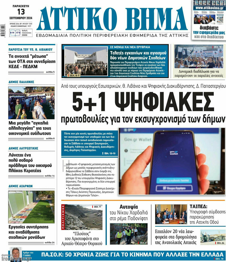 Αττικό Βήμα