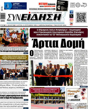 Πρωτοσέλιδο Συνείδηση