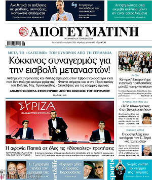 Απογευματινή: Κόκκινος συναγερμός για την εισβολή μεταναστών!