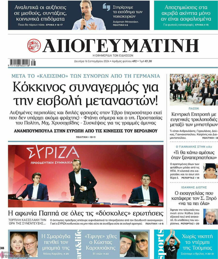 Απογευματινή
