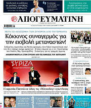 /Απογευματινή