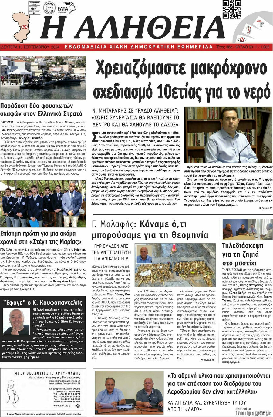 Η Αλήθεια