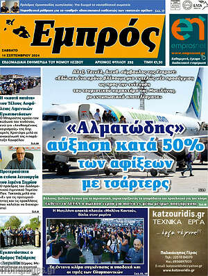 Πρωτοσέλιδο Εμπρός