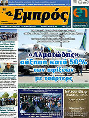 /Εμπρός