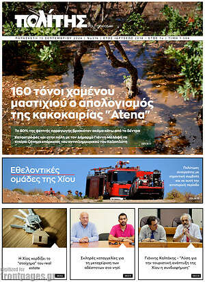 Πρωτοσέλιδο Ο Πολίτης