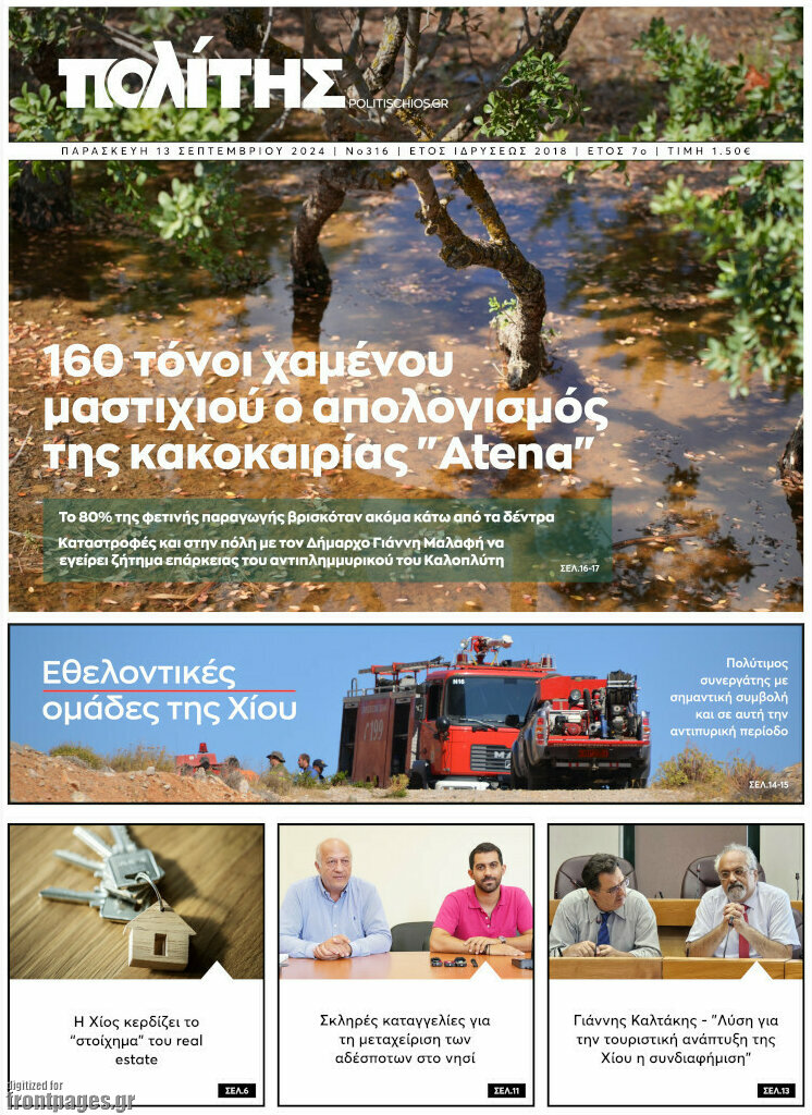 Ο Πολίτης