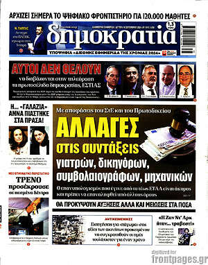 Πρωτοσέλιδο εφημερίδας Δημοκρατία - protoselida
