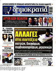 /Δημοκρατία
