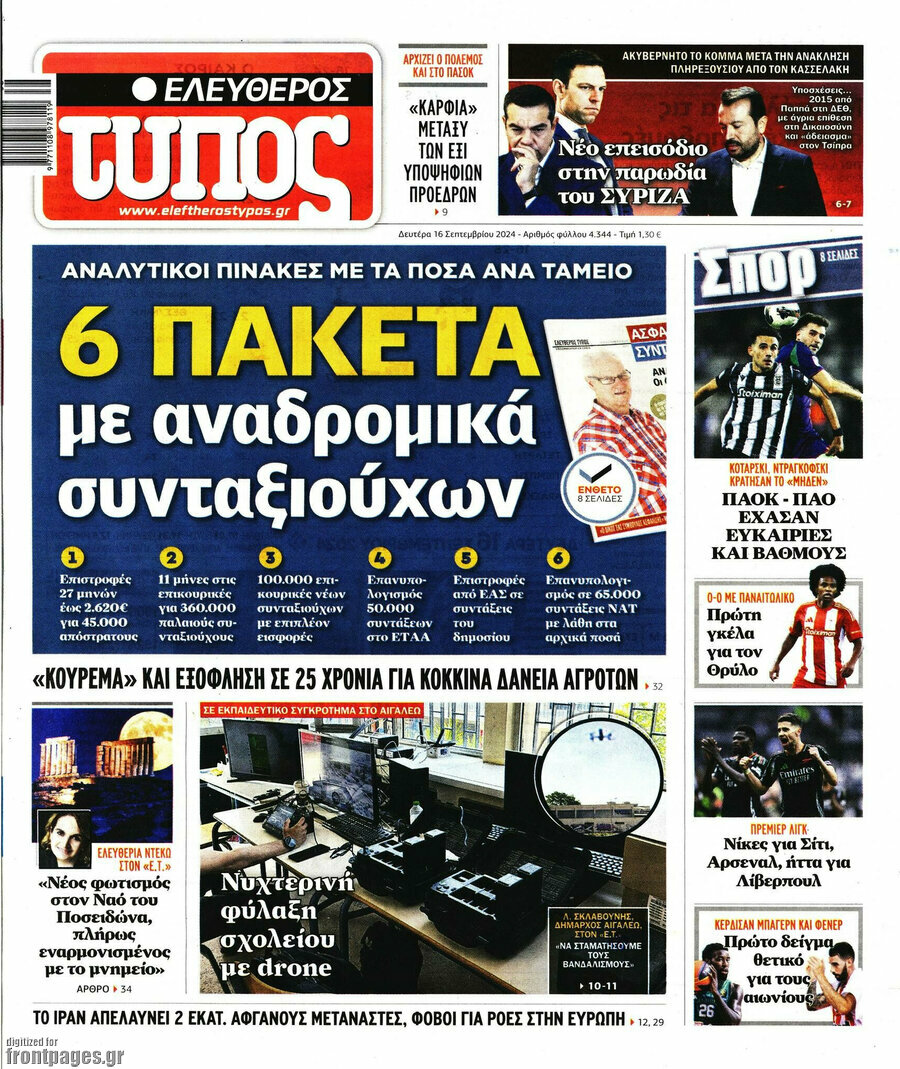 Ελεύθερος Τύπος