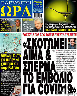 Πρωτοσέλιδο εφημερίδας Ελεύθερη ώρα - protoselida
