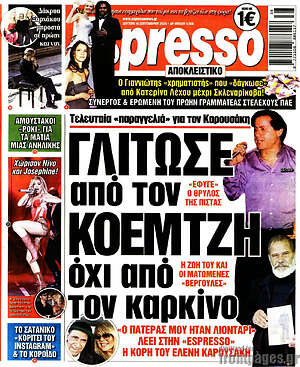 Πρωτοσέλιδο εφημερίδας Espresso - protoselida