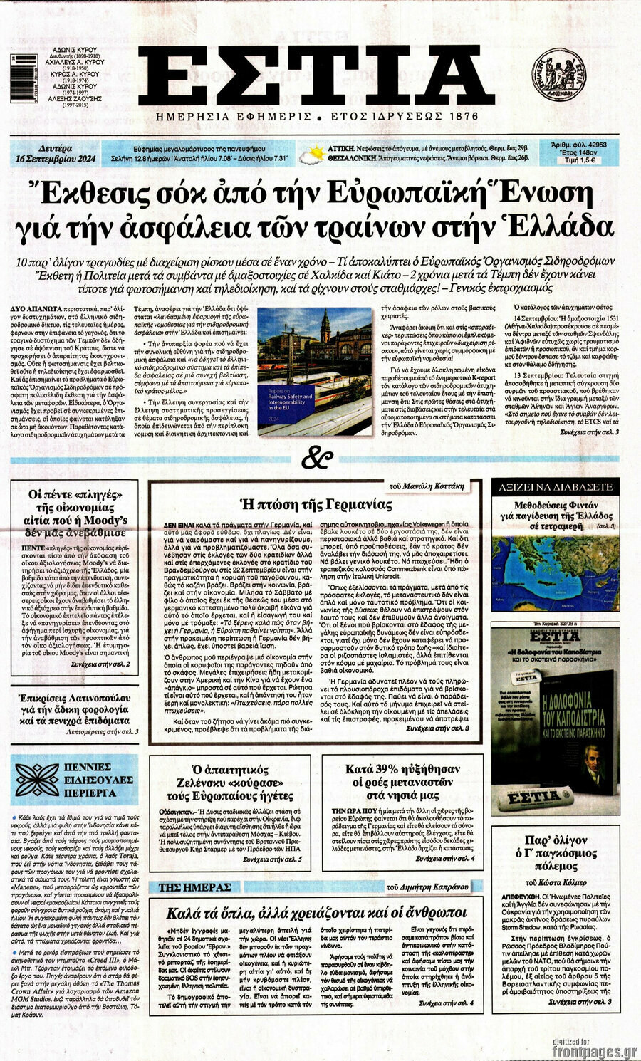 Εστία