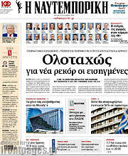 /Η Ναυτεμπορική