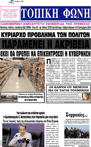 Πρωτοσέλιδο Τοπική Φωνή