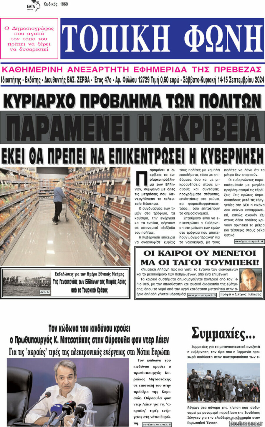 Τοπική Φωνή