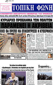 /Τοπική Φωνή