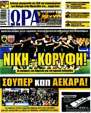 Πρωτοσέλιδο εφημερίδας Η Ώρα των Σπορ - protoselida