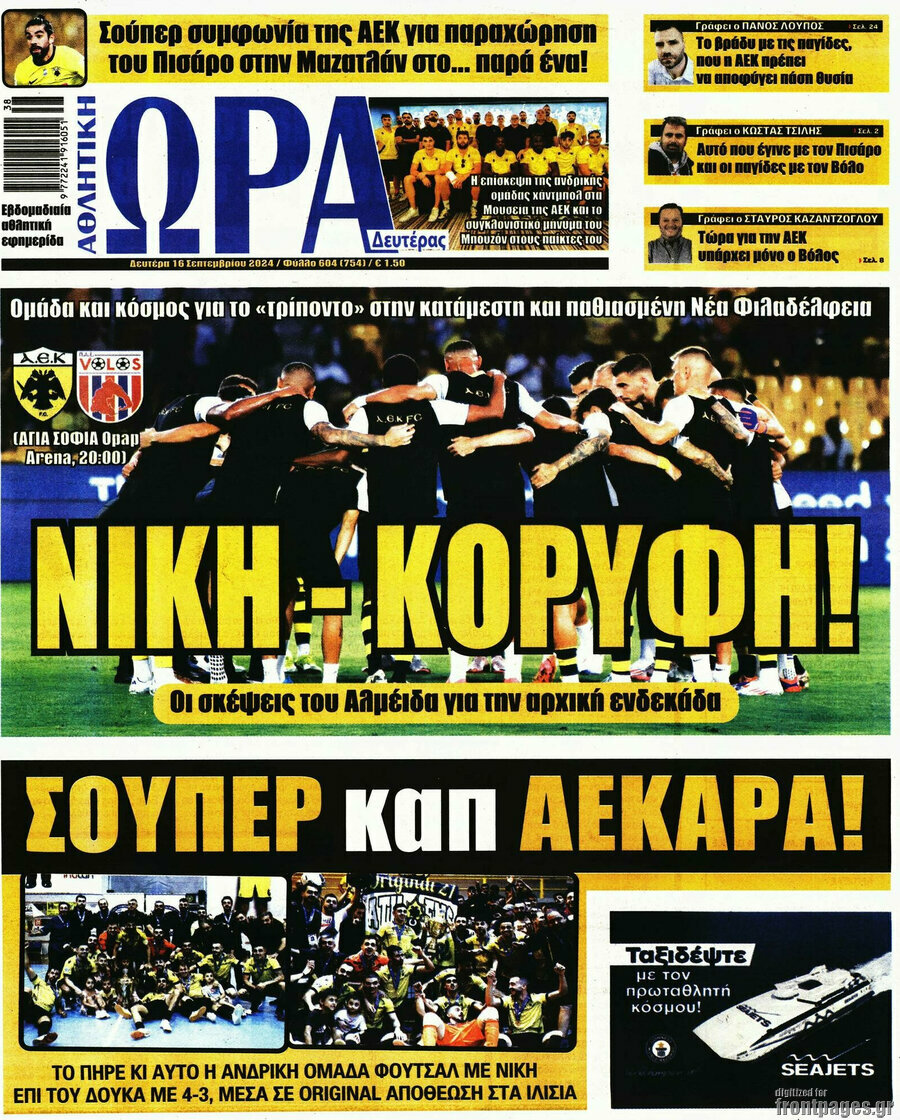 Η Ώρα των Σπορ