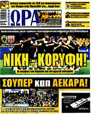 /Η Ώρα των Σπορ