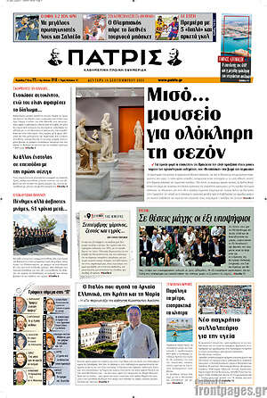 Πρωτοσέλιδο Πατρίς
